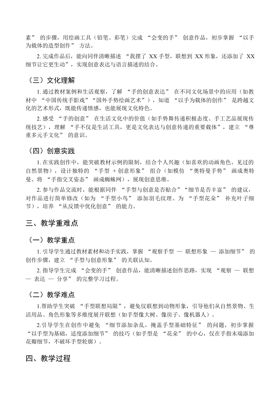 2026年苏少版小学美术三年级美术上册教学设计-会变的手 （教案）.docx_第2页