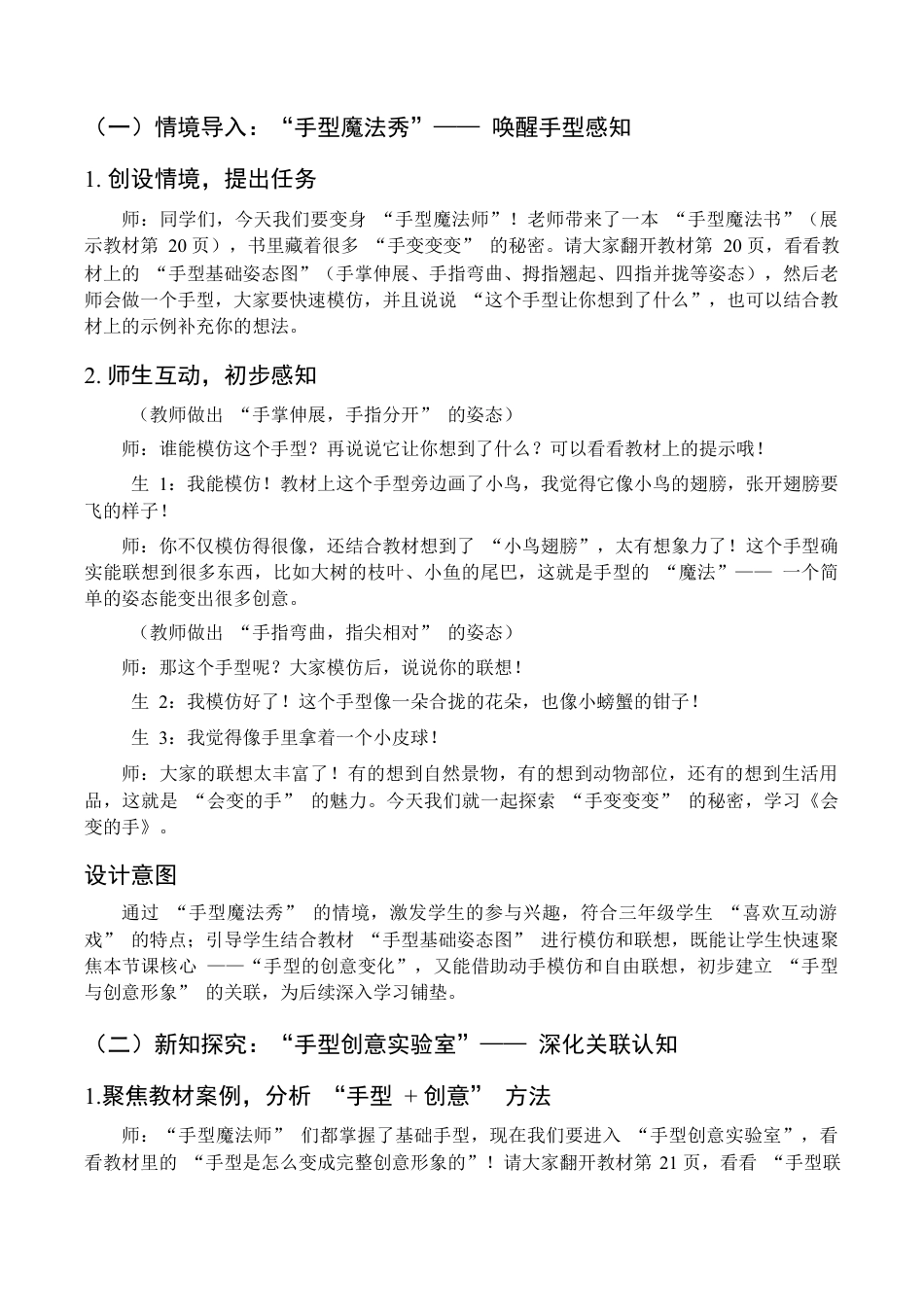 2026年苏少版小学美术三年级美术上册教学设计-会变的手 （教案）.docx_第3页