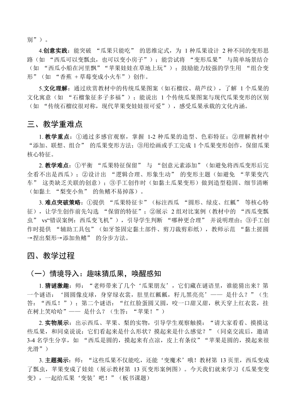 2025-2026学年苏少版小学美术二年级上册-瓜果变变变（教学设计）.docx_第2页