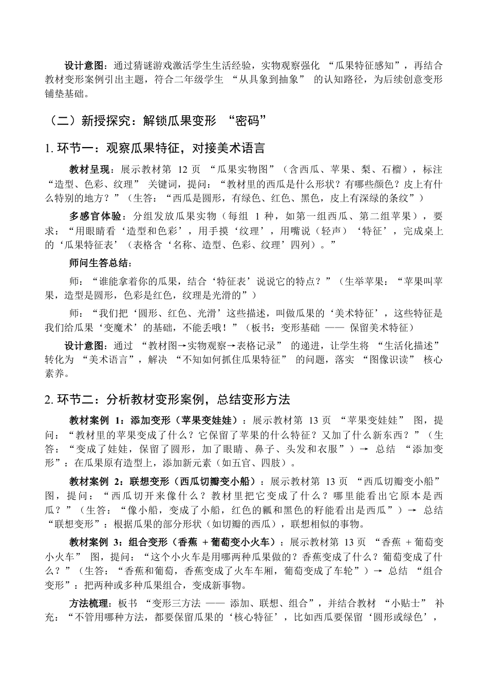 2025-2026学年苏少版小学美术二年级上册-瓜果变变变（教学设计）.docx_第3页