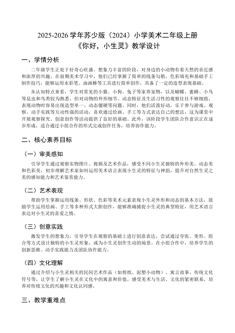 2025-2026学年苏少版小学美术二年级上册-你好，小生灵（教学设计） .docx_第1页