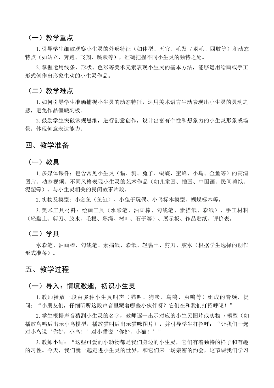 2025-2026学年苏少版小学美术二年级上册-你好，小生灵（教学设计） .docx_第2页