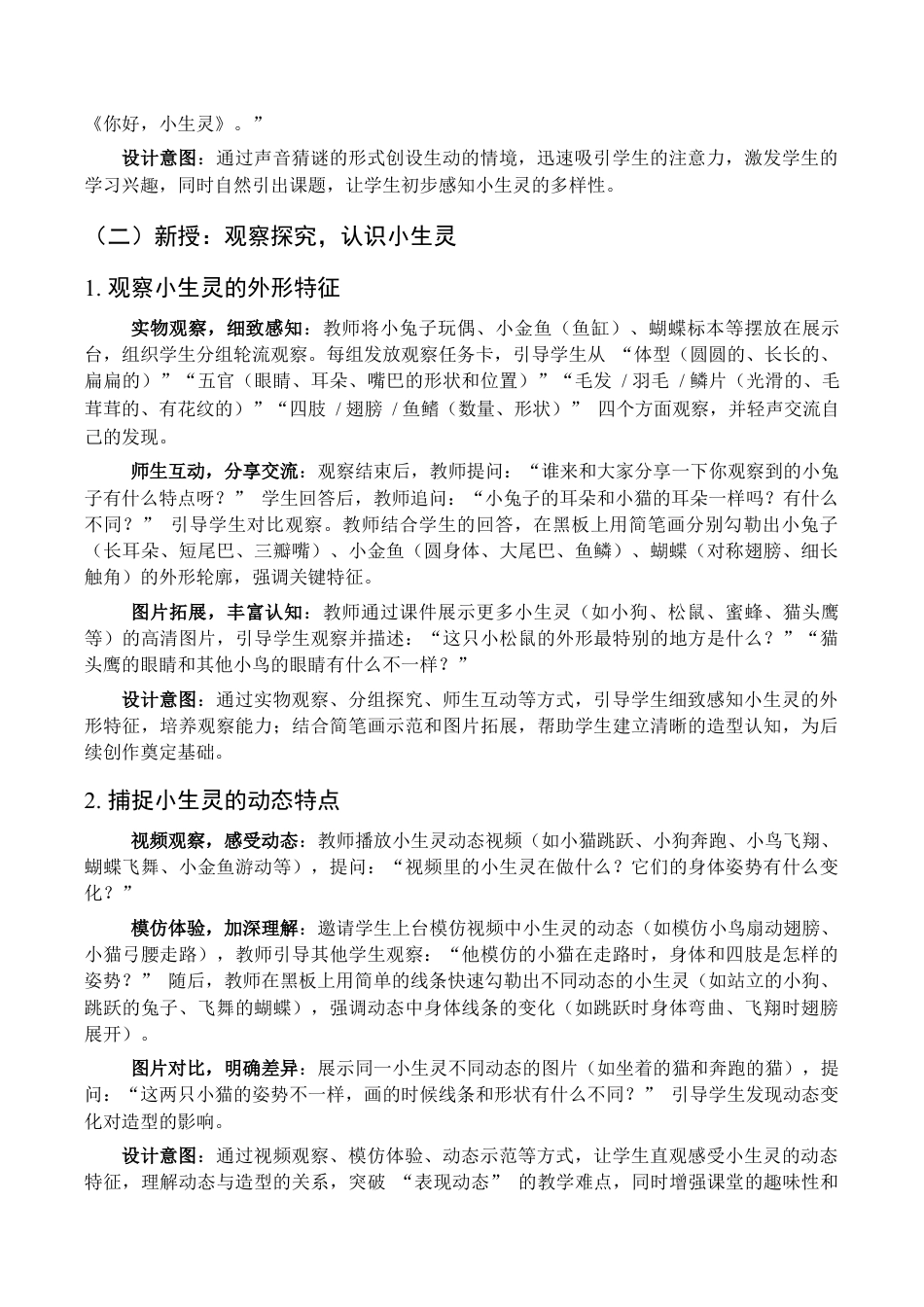 2025-2026学年苏少版小学美术二年级上册-你好，小生灵（教学设计） .docx_第3页