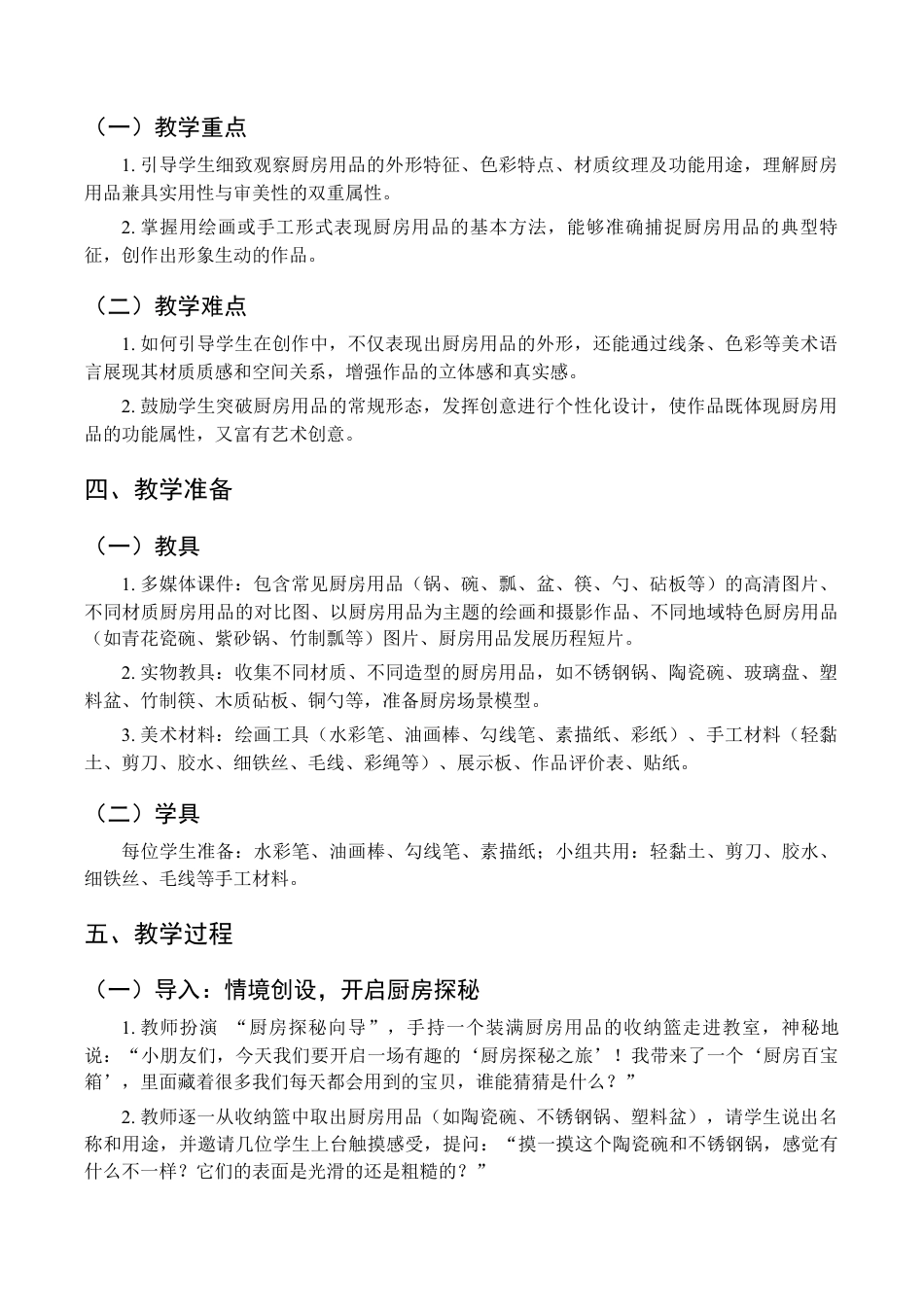 2025-2026学年苏少版小学美术二年级上册-厨房探秘（教学设计）.docx_第2页