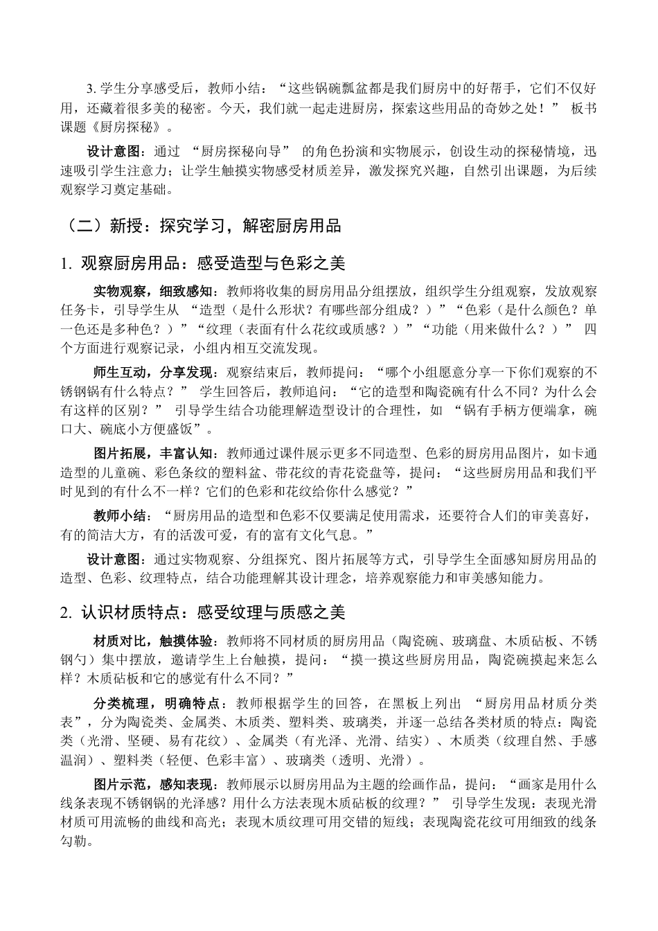 2025-2026学年苏少版小学美术二年级上册-厨房探秘（教学设计）.docx_第3页