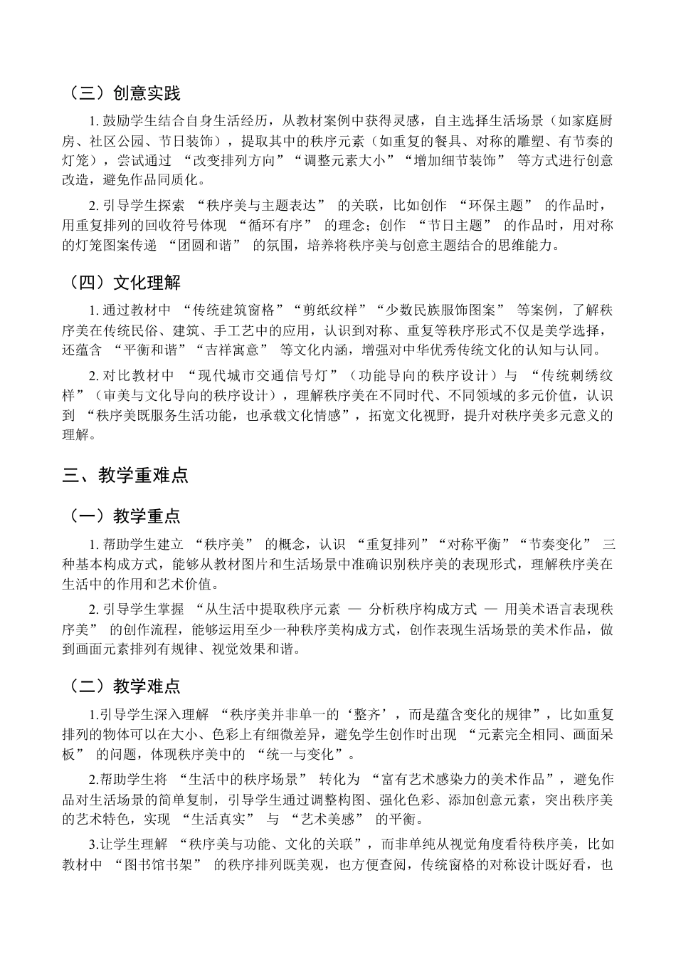 2026年苏少版小学美术三年级美术上册教学设计-秩序美与生活（教学设计）.docx_第2页