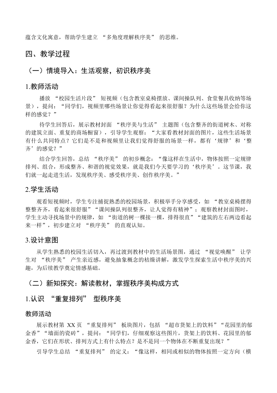 2026年苏少版小学美术三年级美术上册教学设计-秩序美与生活（教学设计）.docx_第3页