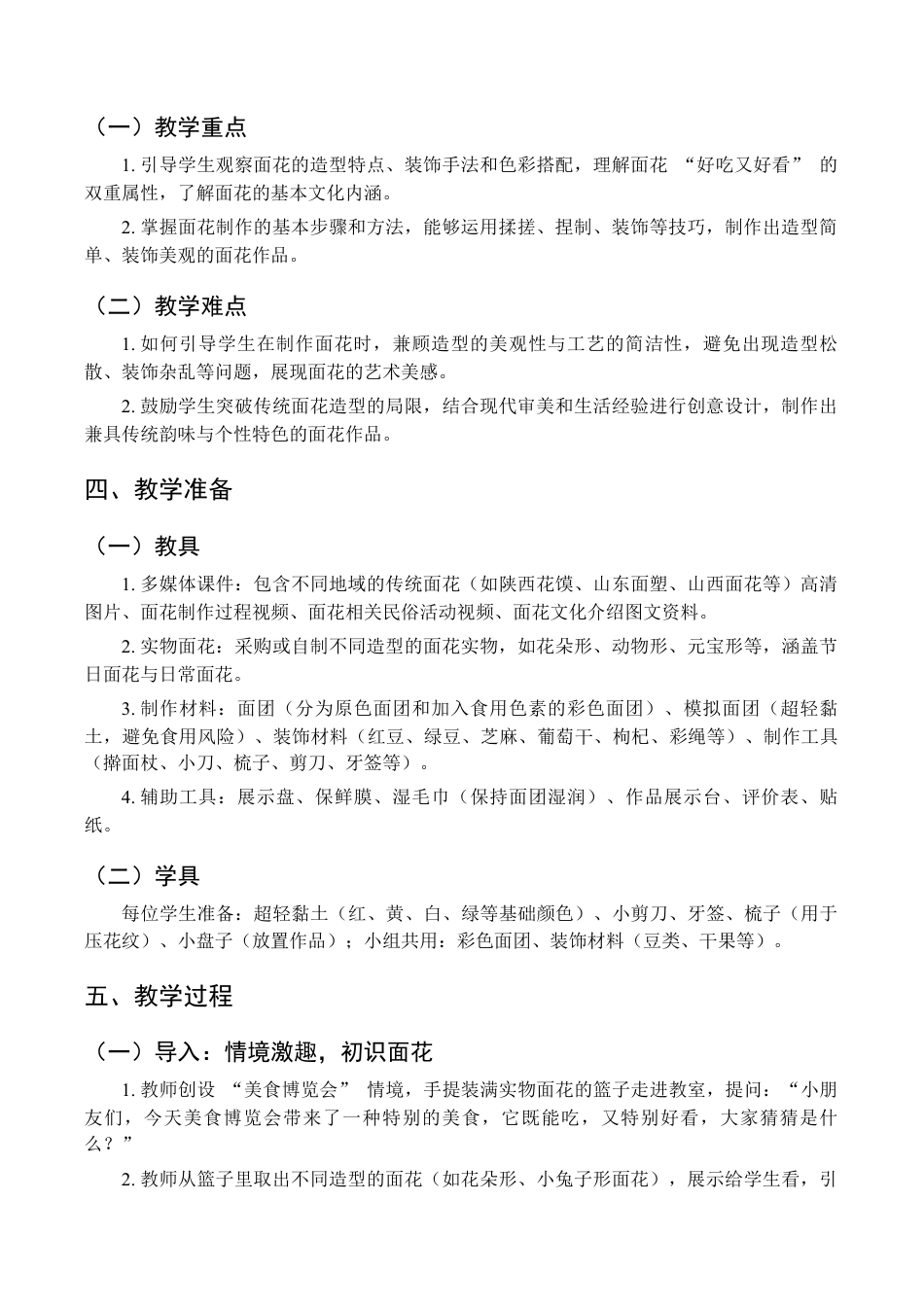 2025-2026学年苏少版小学美术二年级上册-好吃又好看（教学设计）.docx_第2页