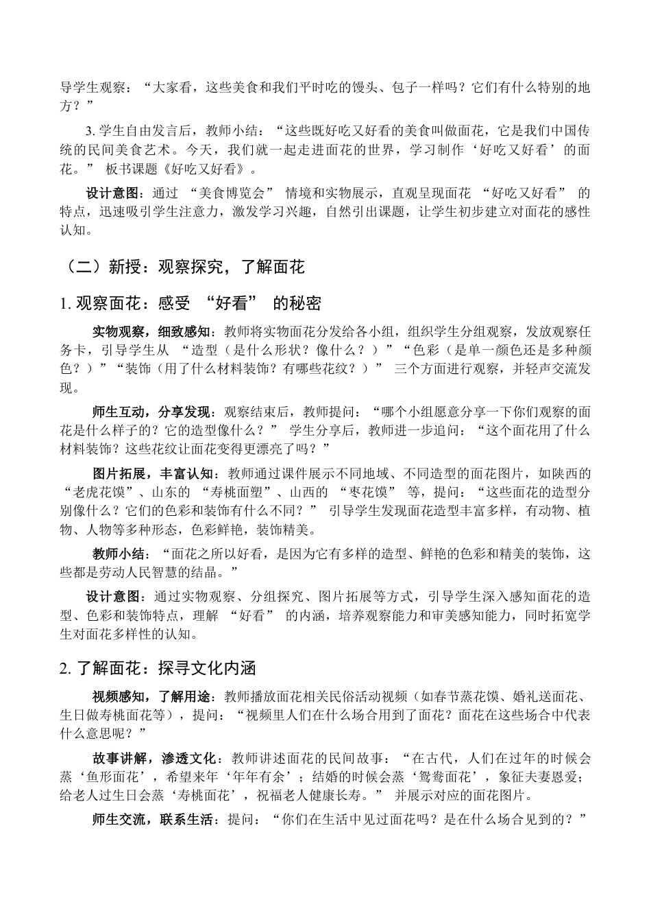 2025-2026学年苏少版小学美术二年级上册-好吃又好看（教学设计）.docx_第3页