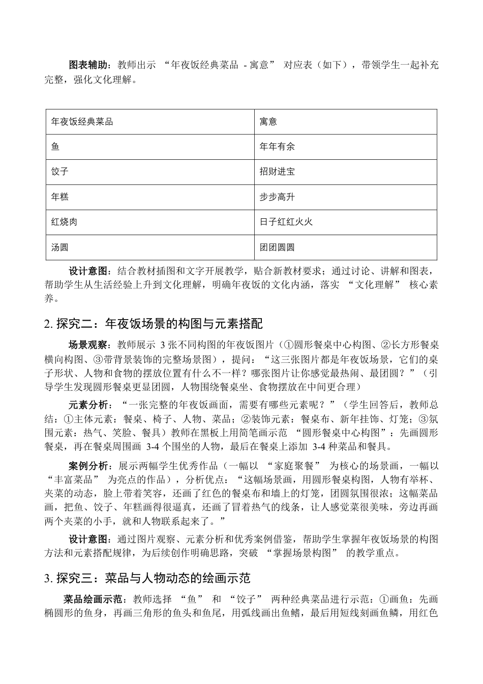 2025-2026学年苏少版小学美术二年级上册-团团圆圆“年夜饭”（教学设计） .docx_第3页