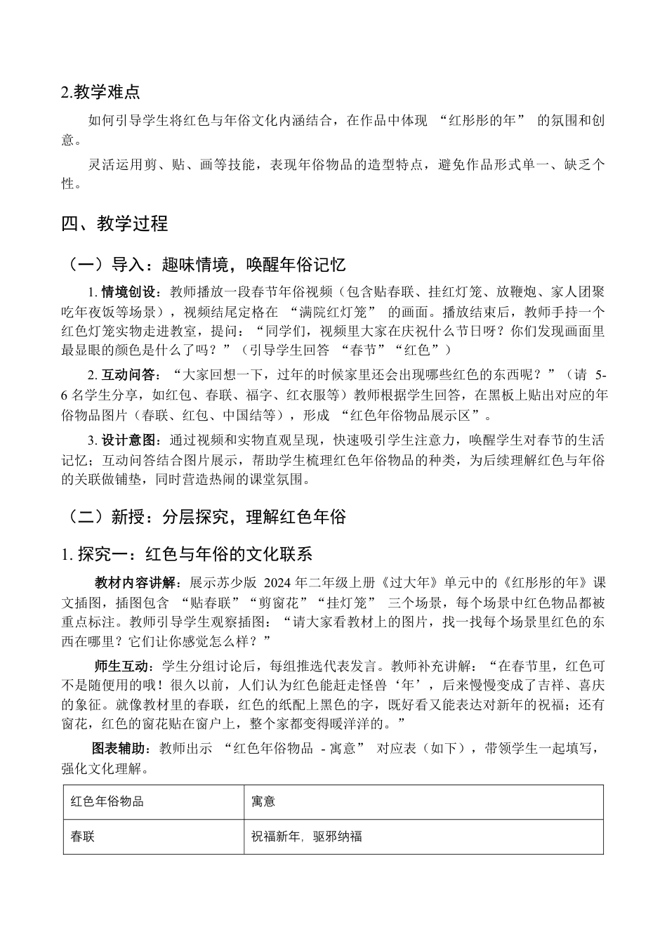 2025-2026学年苏少版小学美术二年级上册-红彤彤的年（教学设计）.docx_第2页
