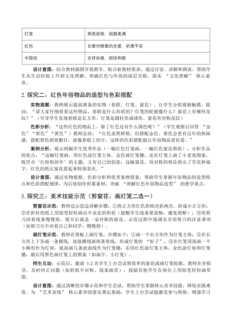 2025-2026学年苏少版小学美术二年级上册-红彤彤的年（教学设计）.docx_第3页