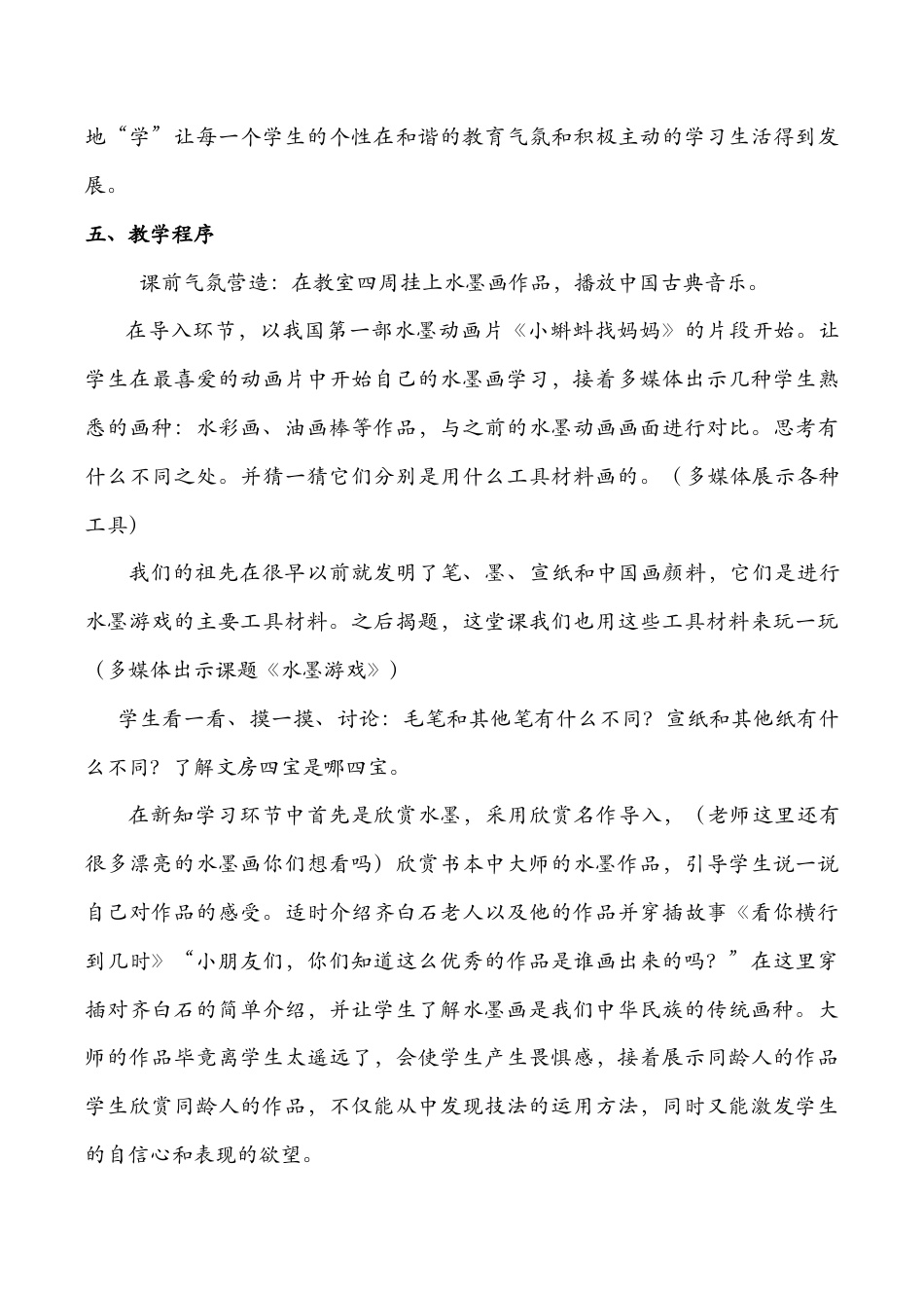 三年级下册美术说课－17水墨情趣  ｜苏少版.doc_第3页