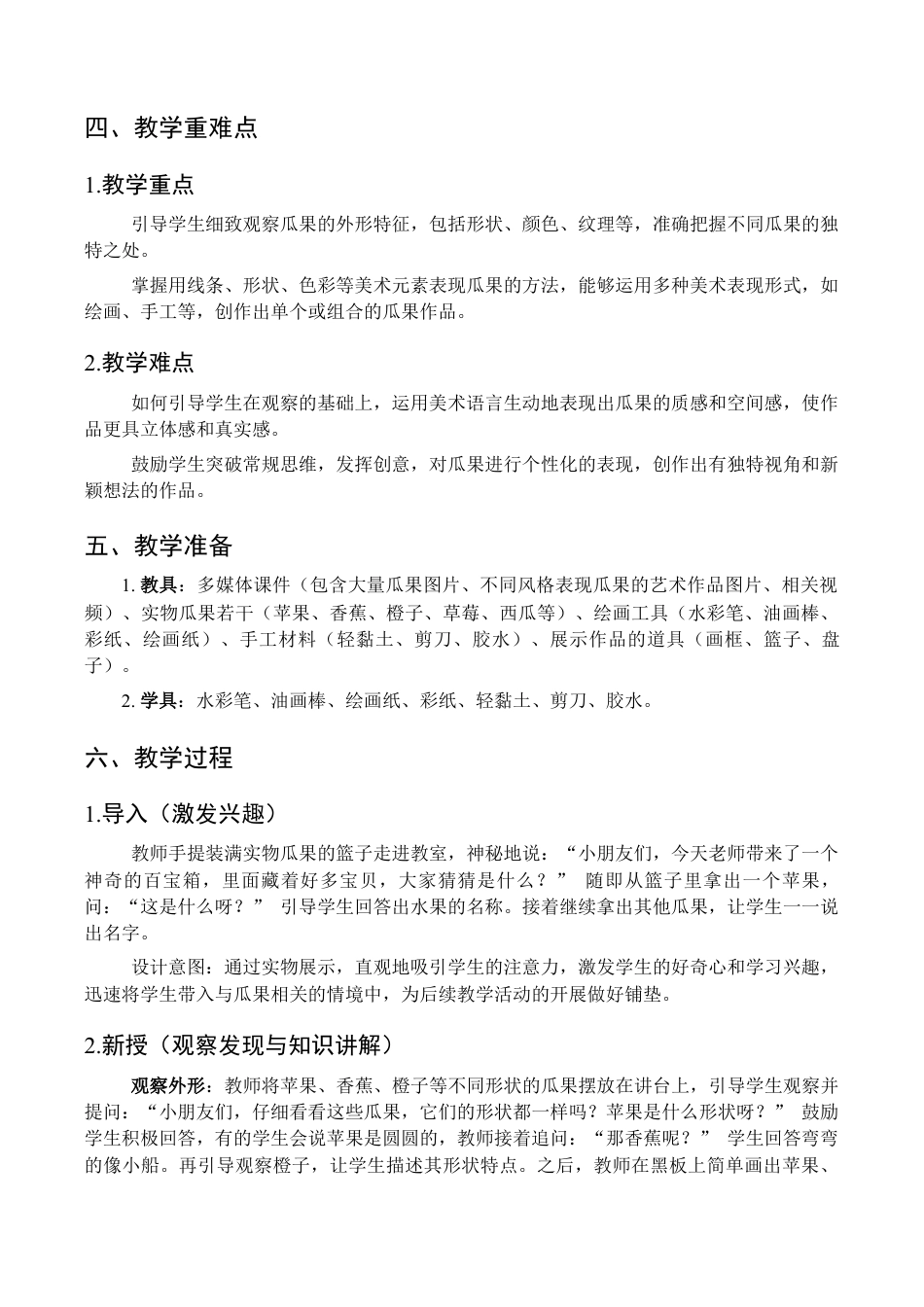 2025-2026学年苏少版小学美术二年级上册-瓜果真奇妙（教学设计）.docx_第2页