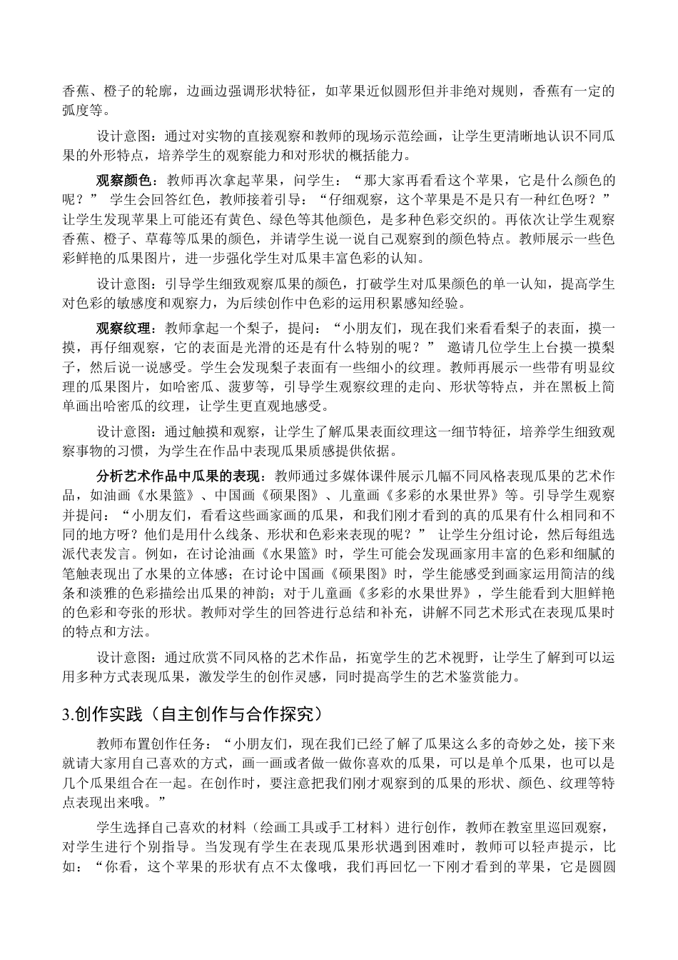 2025-2026学年苏少版小学美术二年级上册-瓜果真奇妙（教学设计）.docx_第3页