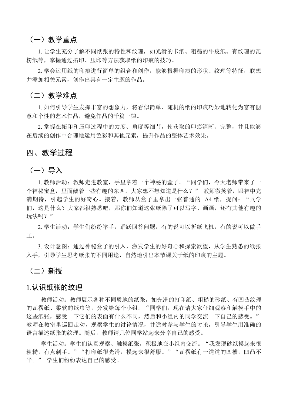 2026年苏少版小学美术三年级美术上册教学设计-纸的印痕（教学设计）.docx_第2页