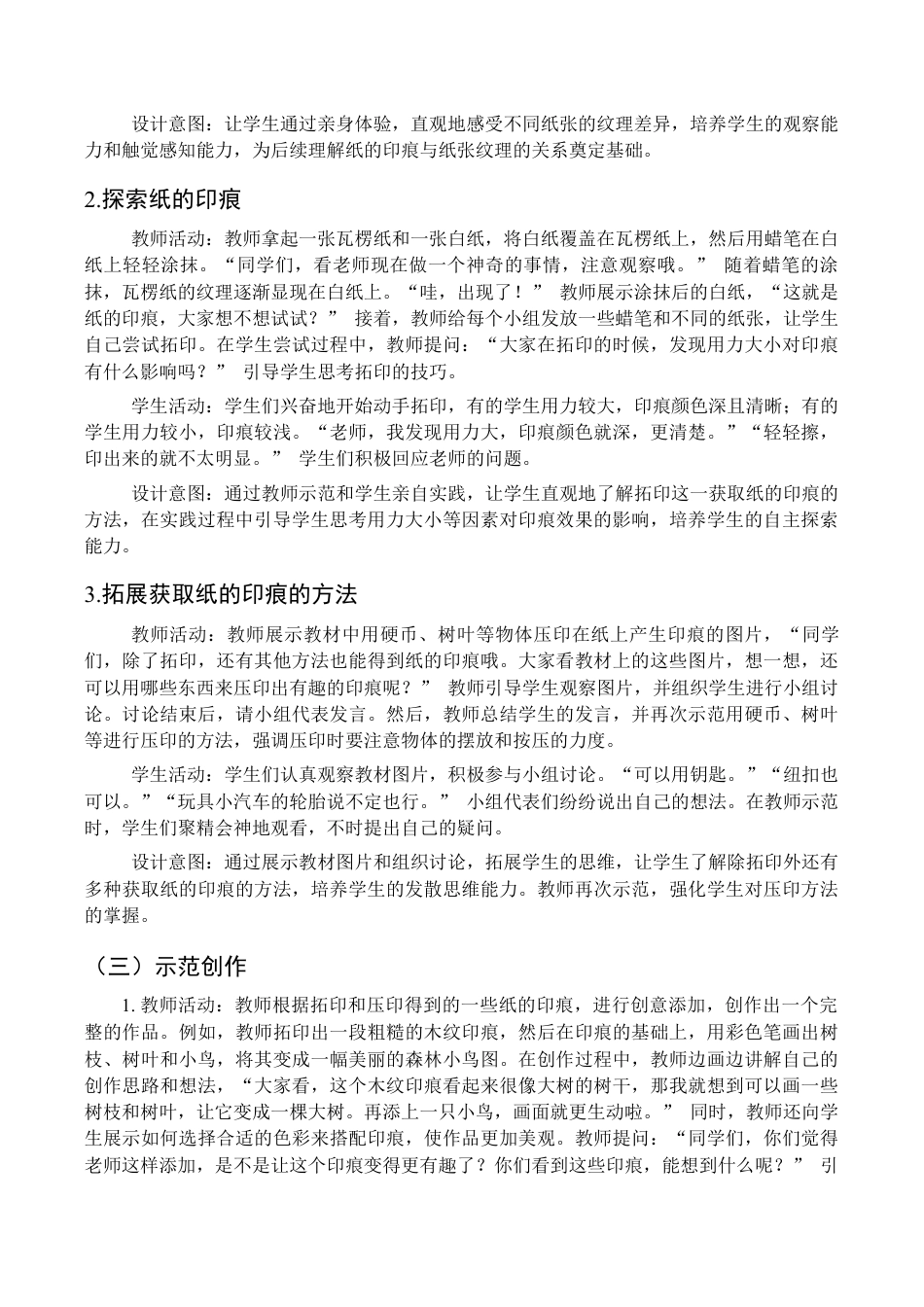 2026年苏少版小学美术三年级美术上册教学设计-纸的印痕（教学设计）.docx_第3页