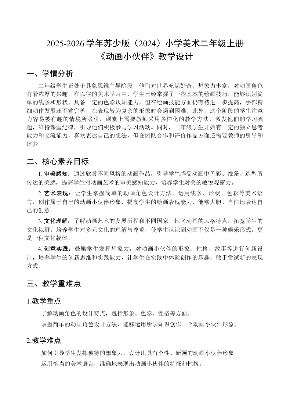 2025-2026学年苏少版小学美术二年级上册-动画小伙伴（教学设计）.docx_第1页