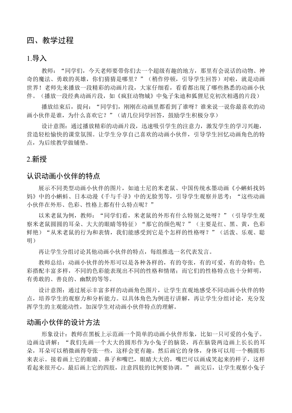 2025-2026学年苏少版小学美术二年级上册-动画小伙伴（教学设计）.docx_第2页