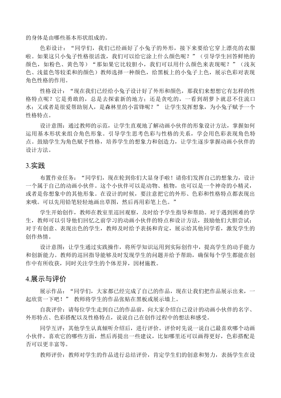 2025-2026学年苏少版小学美术二年级上册-动画小伙伴（教学设计）.docx_第3页