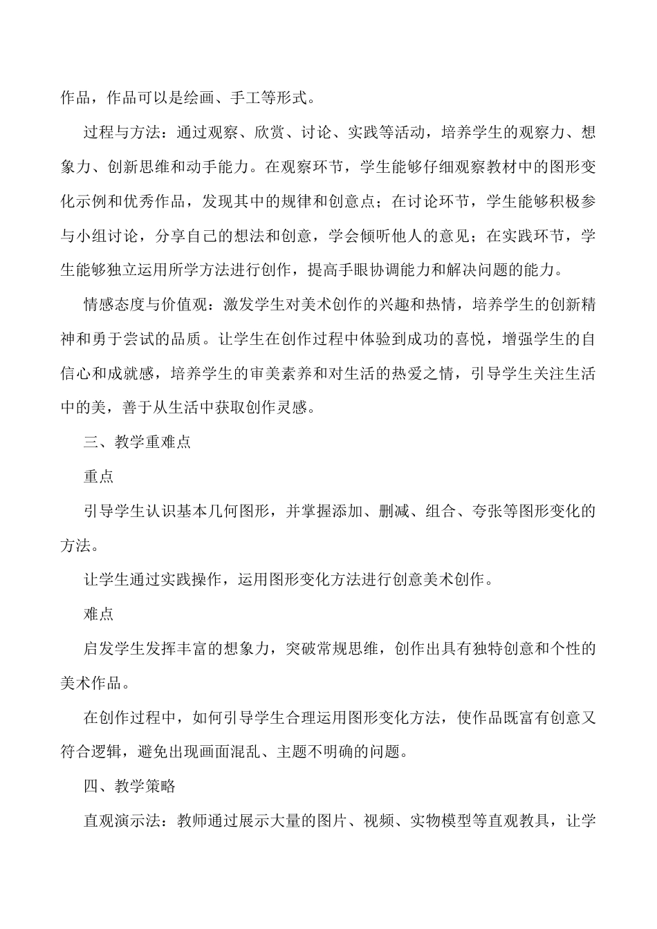 苏少版一年级美术下册教案-变变变（教学设计）.docx_第2页