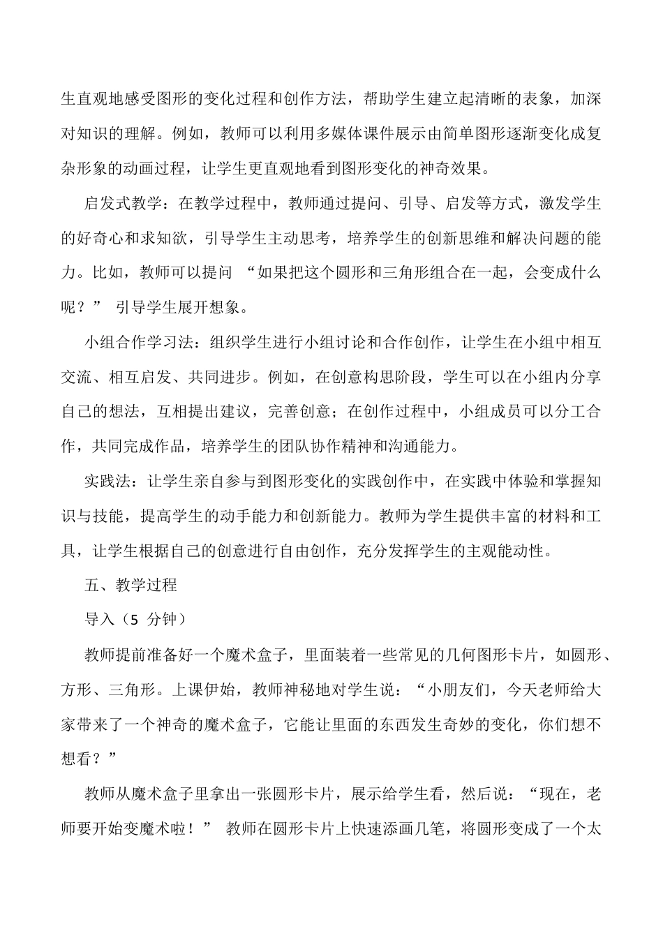 苏少版一年级美术下册教案-变变变（教学设计）.docx_第3页