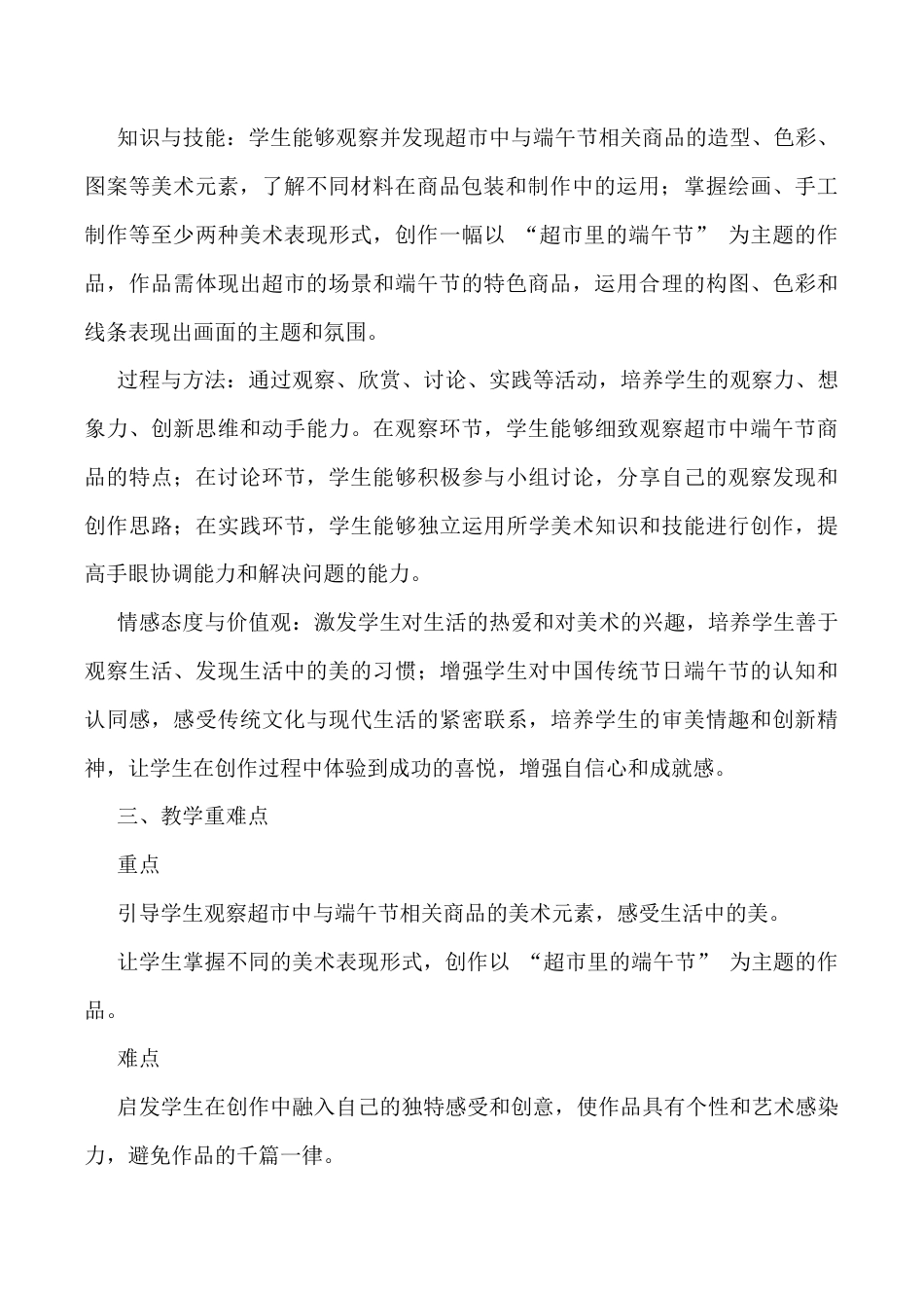 苏少版一年级美术下册教案-超市里的新发现（教学设计）.docx_第2页