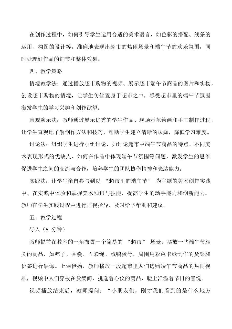 苏少版一年级美术下册教案-超市里的新发现（教学设计）.docx_第3页