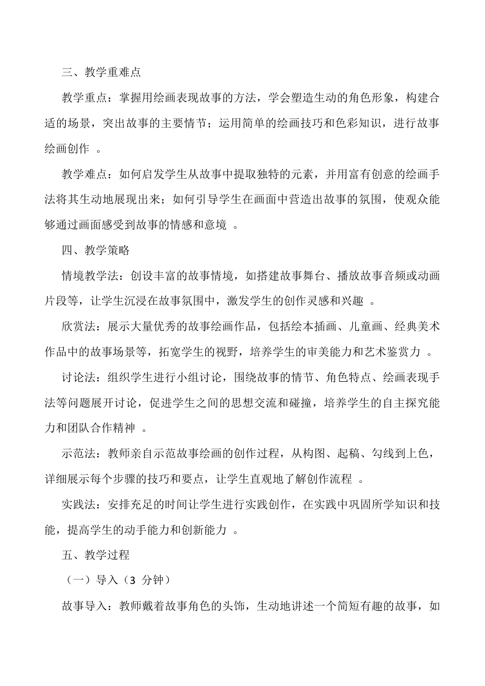 苏少版一年级美术下册教案-画画故事（教学设计）.docx_第2页