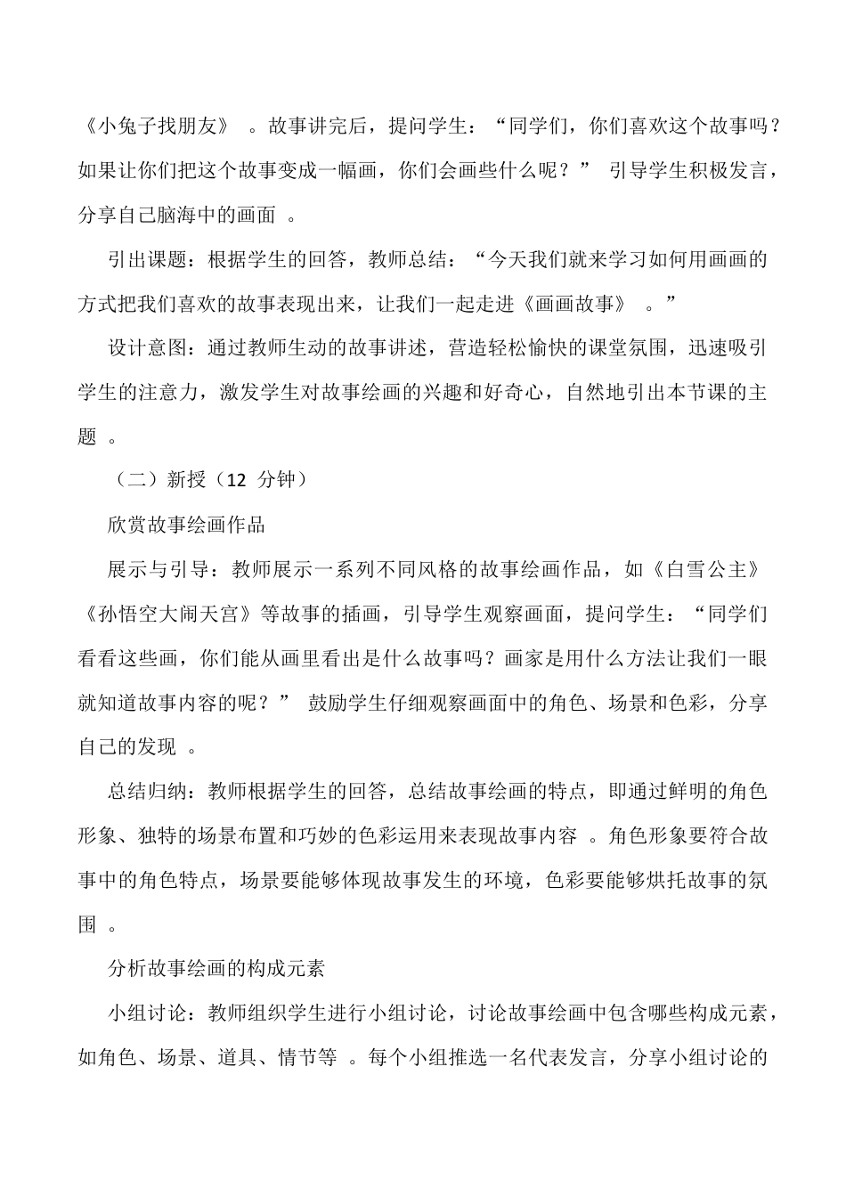 苏少版一年级美术下册教案-画画故事（教学设计）.docx_第3页