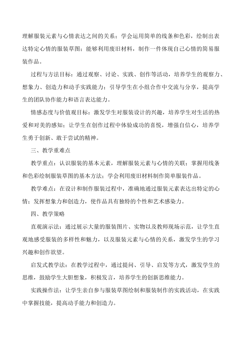 苏少版一年级美术下册教案-穿出好心情（教学设计）.docx_第2页