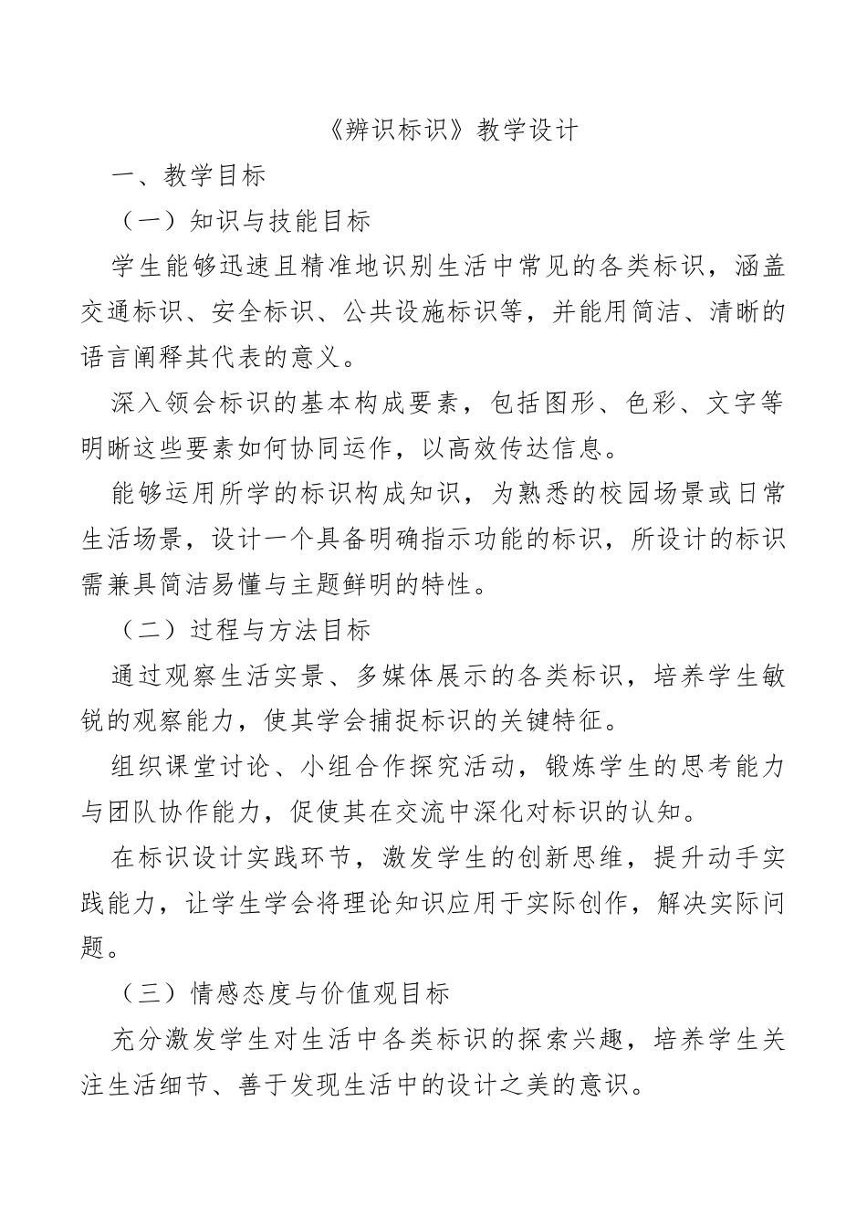 苏少版一年级美术下册教案-辨识标识（教学设计）.docx_第1页
