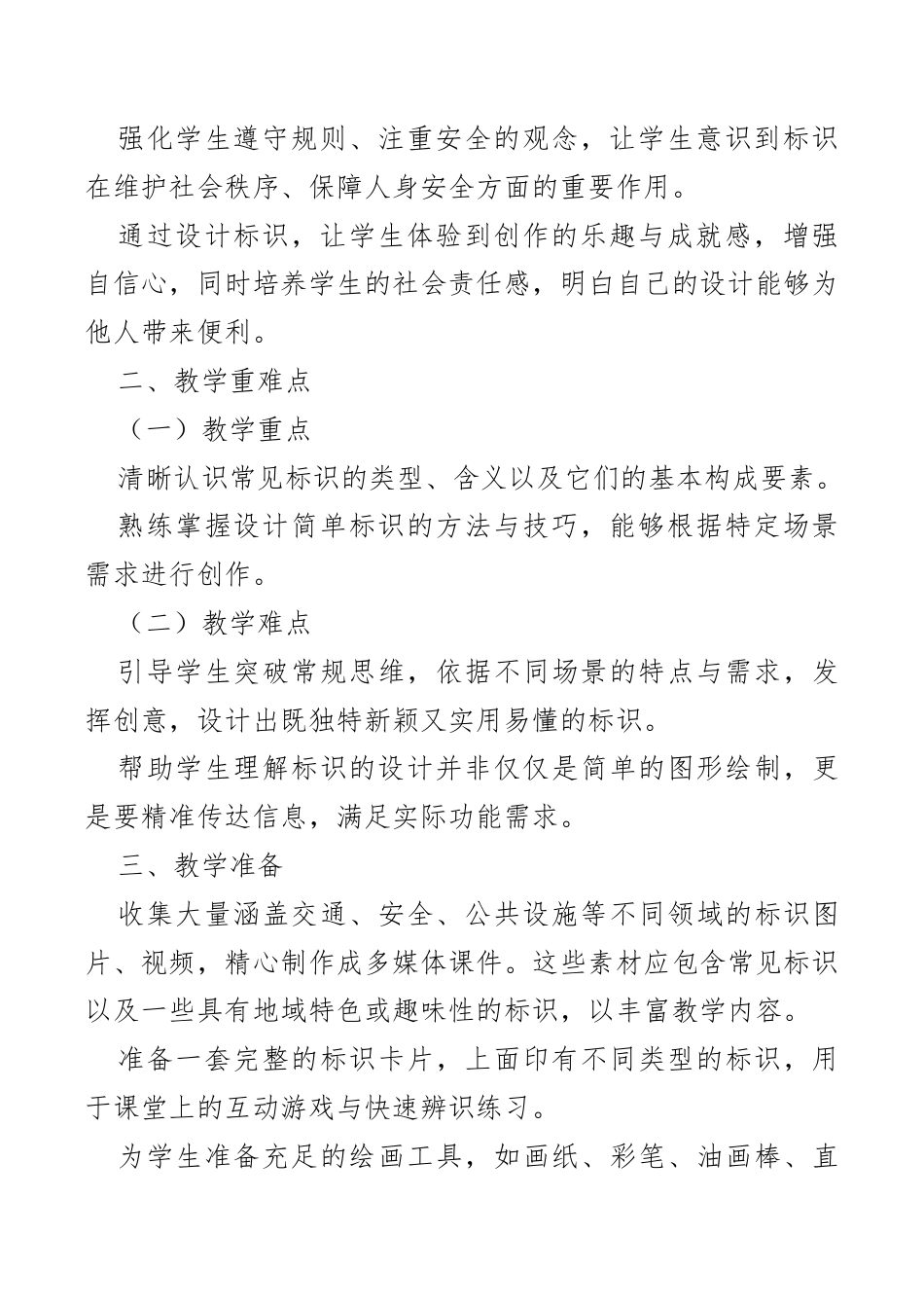 苏少版一年级美术下册教案-辨识标识（教学设计）.docx_第2页