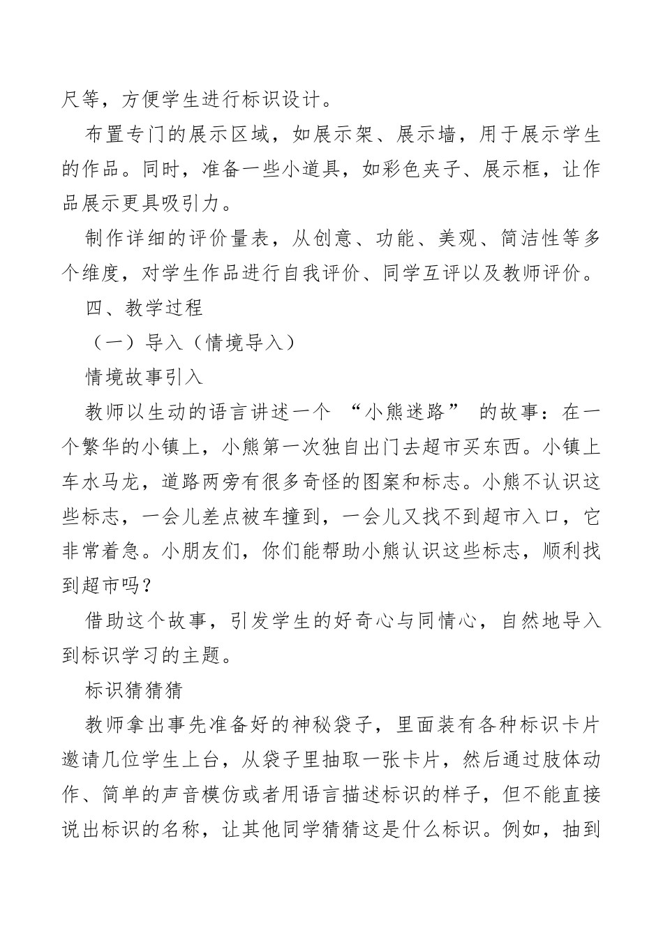 苏少版一年级美术下册教案-辨识标识（教学设计）.docx_第3页