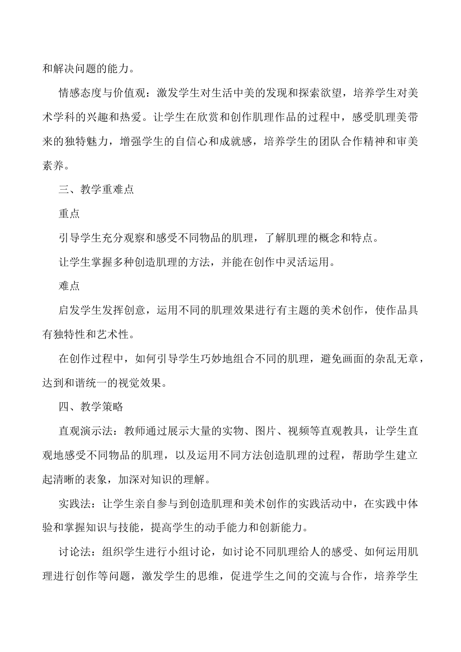 苏少版一年级美术下册教案-肌理大聚会（教学设计）.docx_第2页