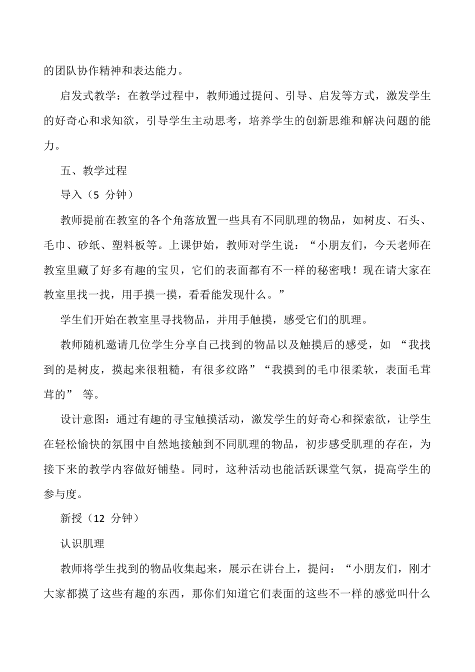 苏少版一年级美术下册教案-肌理大聚会（教学设计）.docx_第3页