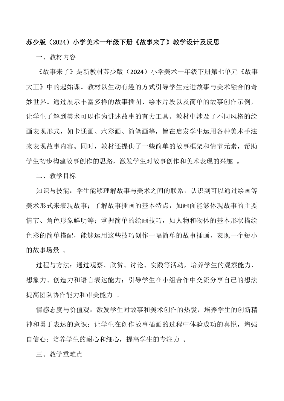 苏少版一年级美术下册教案-故事来了（教学设计）.docx_第1页