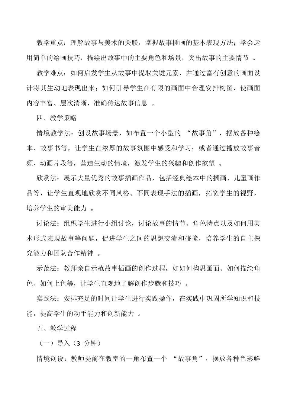 苏少版一年级美术下册教案-故事来了（教学设计）.docx_第2页
