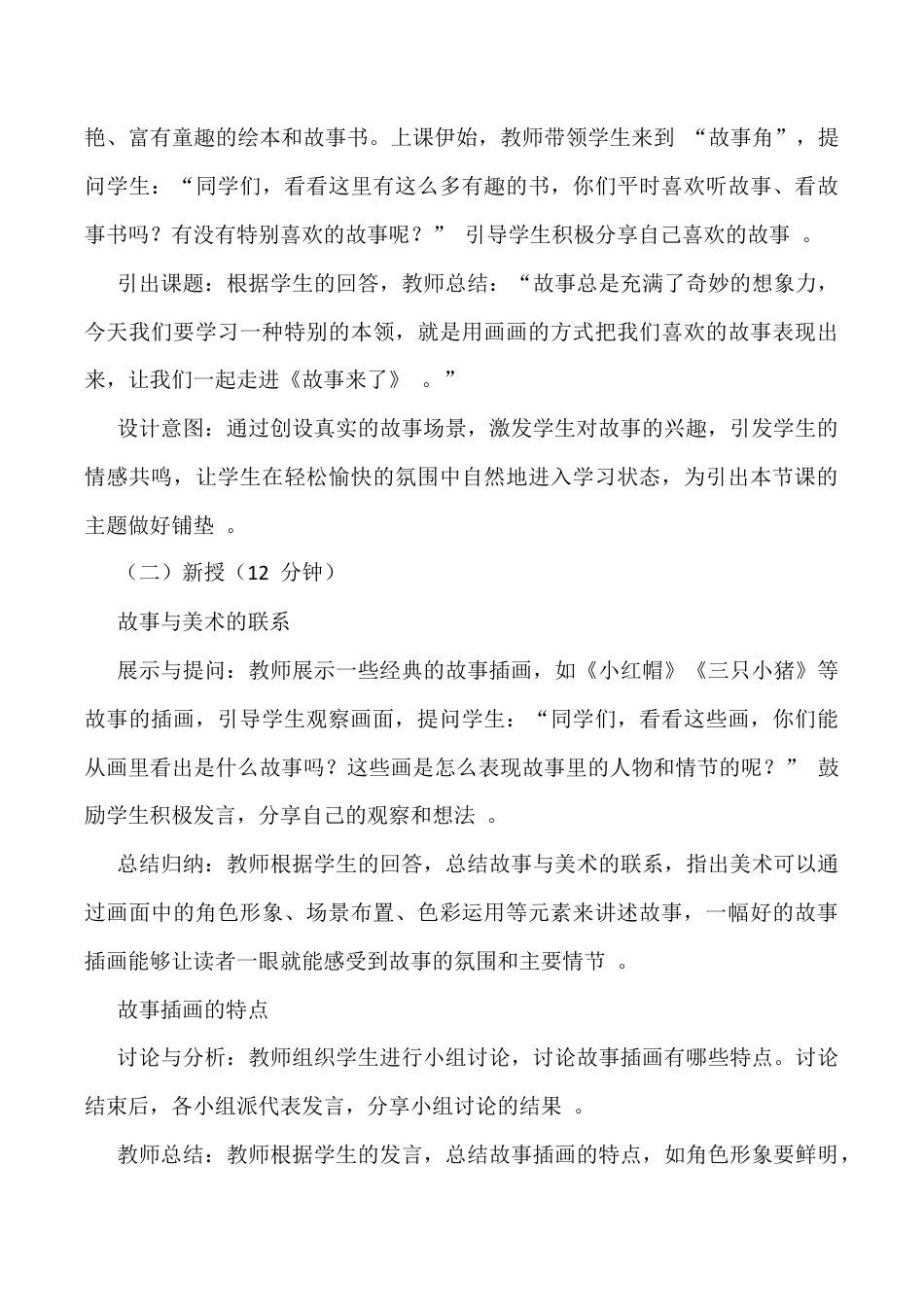 苏少版一年级美术下册教案-故事来了（教学设计）.docx_第3页