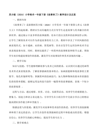 苏少版一年级美术下册教案-故事来了（教学设计）.docx