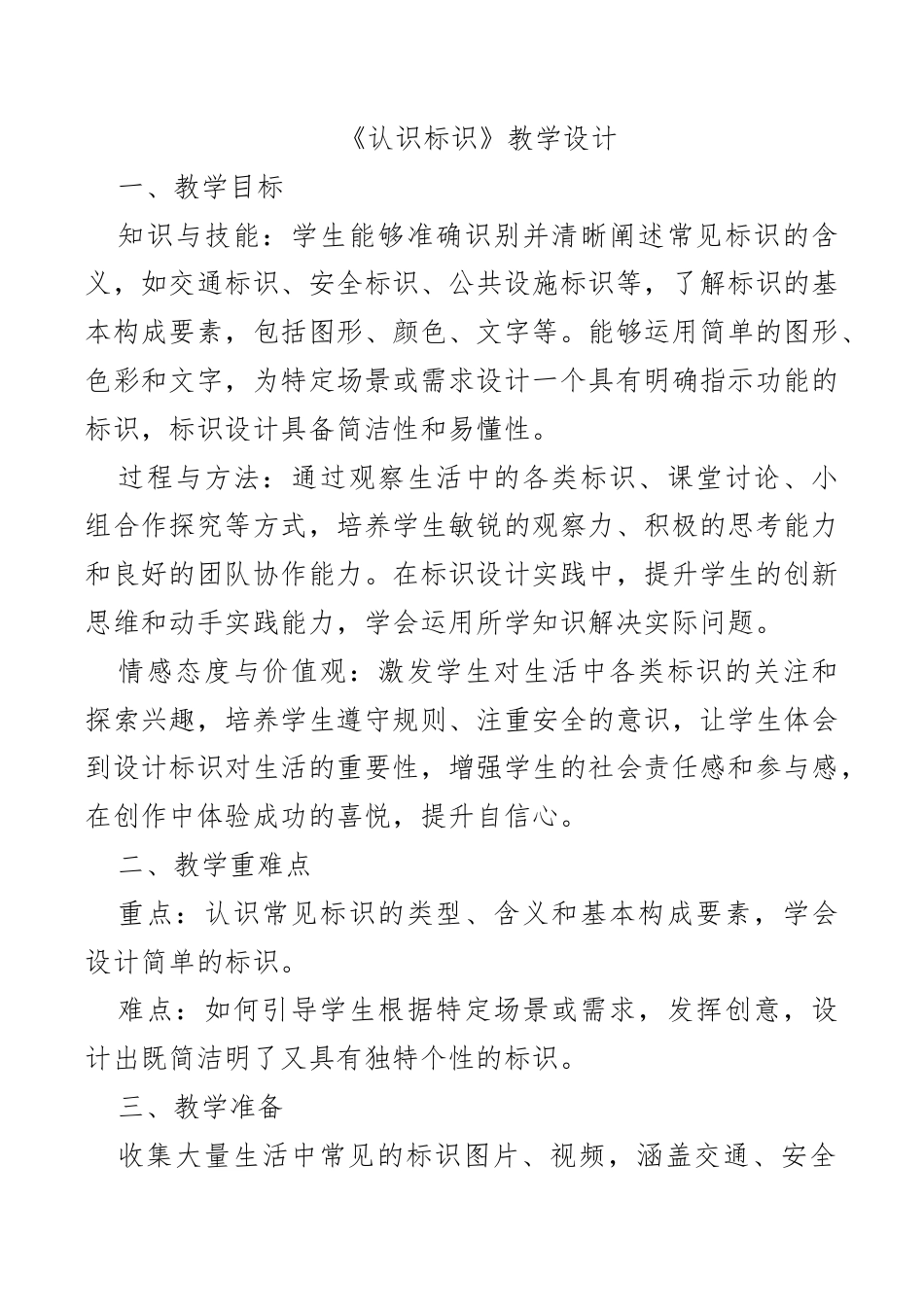 苏少版一年级美术下册教案-认识标识（教学设计）.docx_第1页