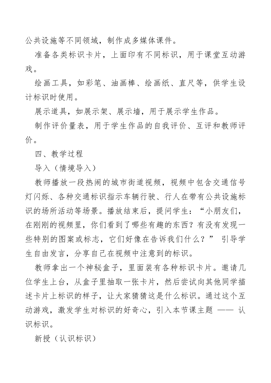 苏少版一年级美术下册教案-认识标识（教学设计）.docx_第2页