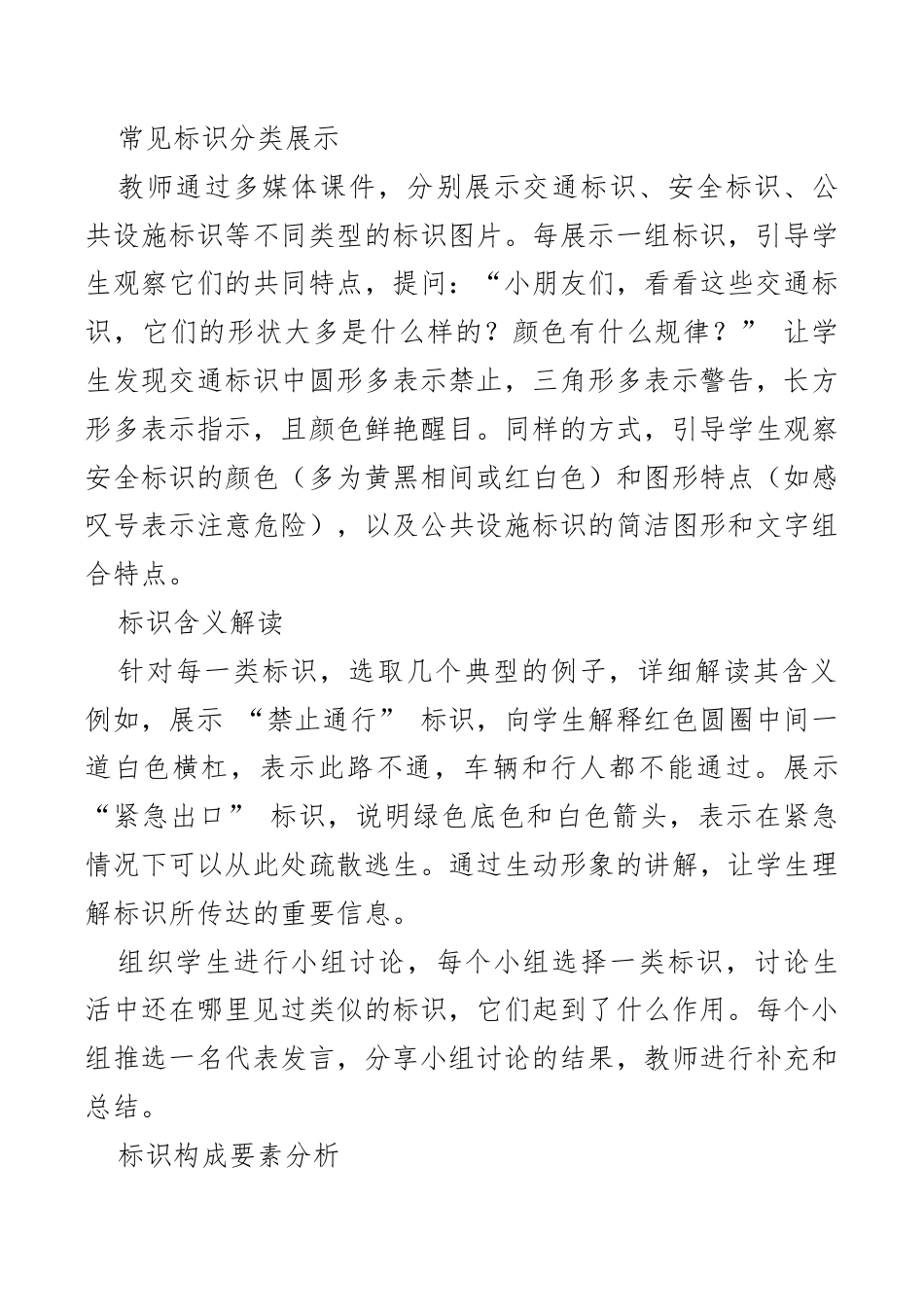 苏少版一年级美术下册教案-认识标识（教学设计）.docx_第3页