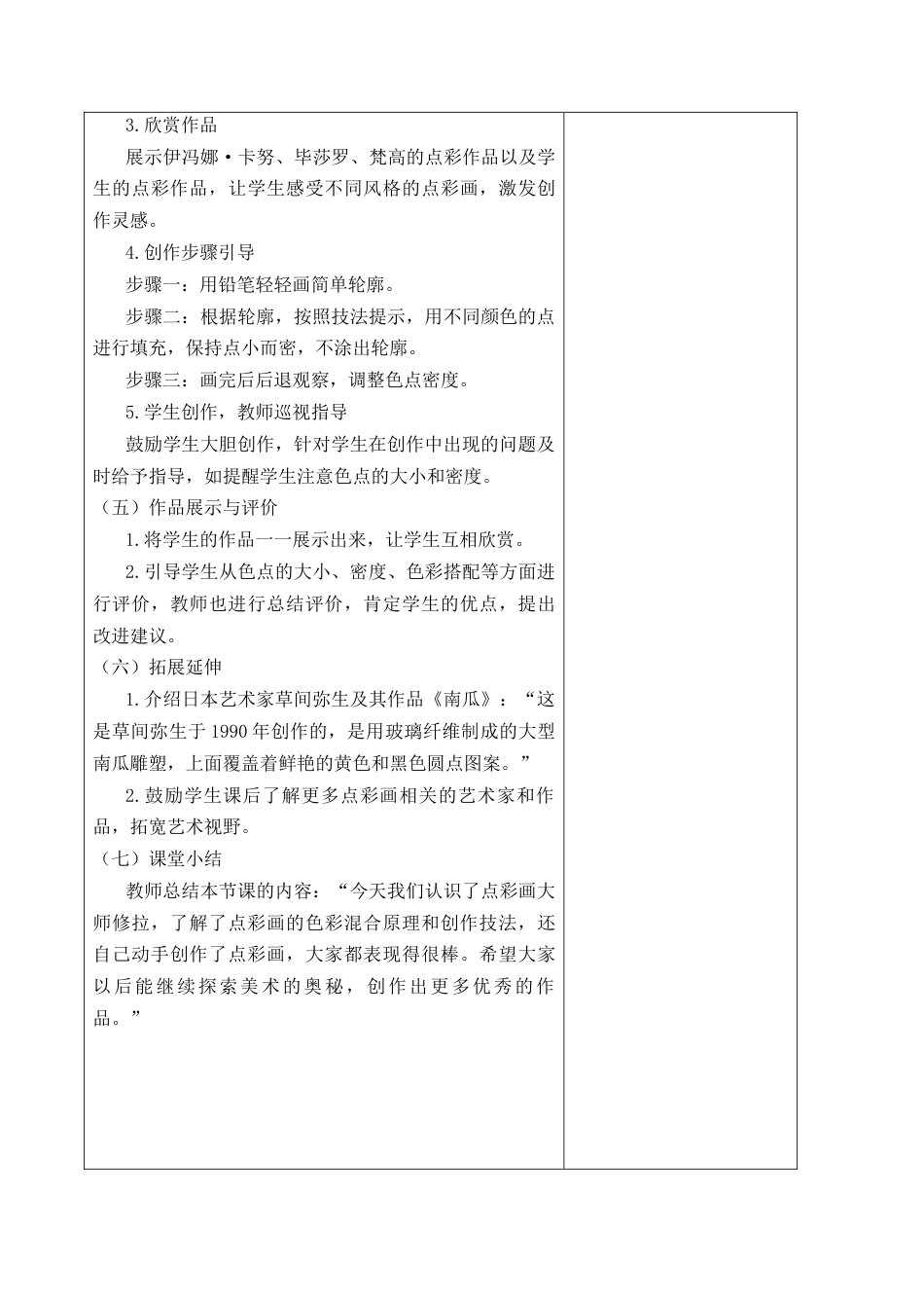 2026年苏少版小学美术三年级美术上册教学设计-点彩游戏（教案）.docx_第3页