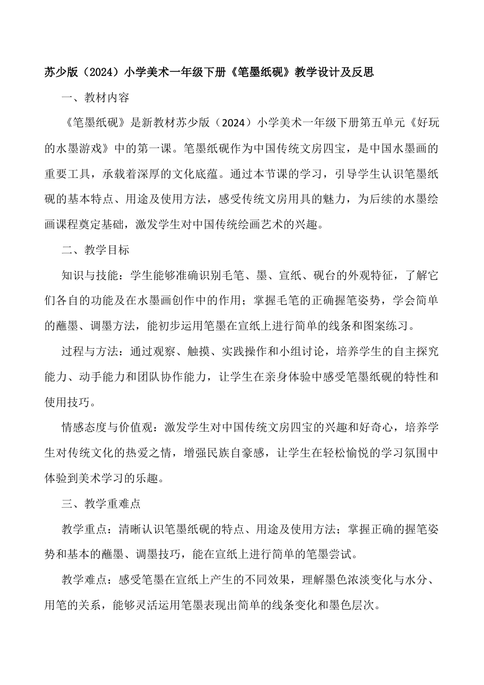 苏少版一年级美术下册教案-笔墨纸砚（教学设计）.docx_第1页