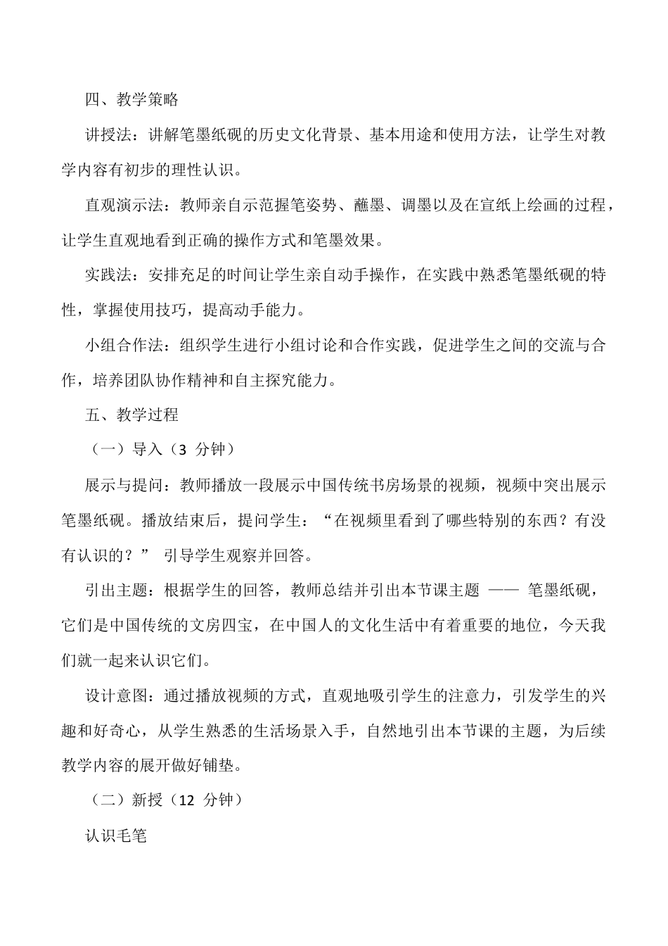 苏少版一年级美术下册教案-笔墨纸砚（教学设计）.docx_第2页