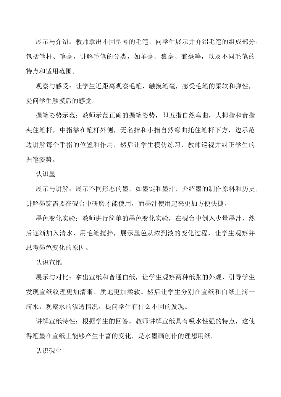 苏少版一年级美术下册教案-笔墨纸砚（教学设计）.docx_第3页