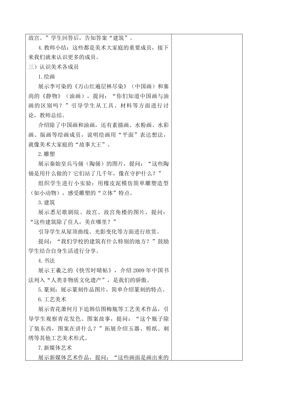 2026年苏少版小学美术三年级美术上册教学设计-大家庭里成员多（教学设计）.docx_第2页