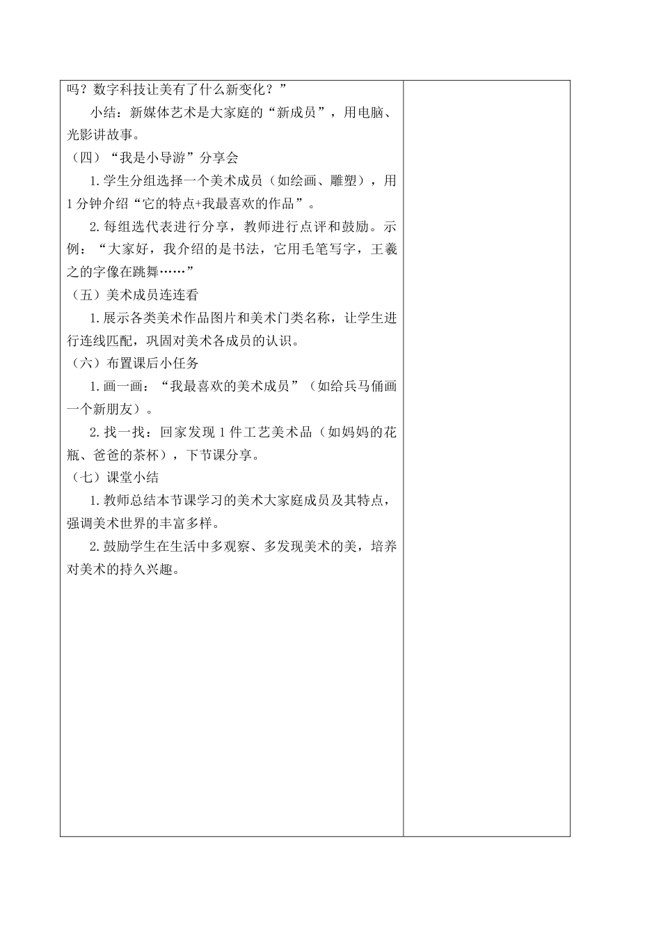 2026年苏少版小学美术三年级美术上册教学设计-大家庭里成员多（教学设计）.docx_第3页