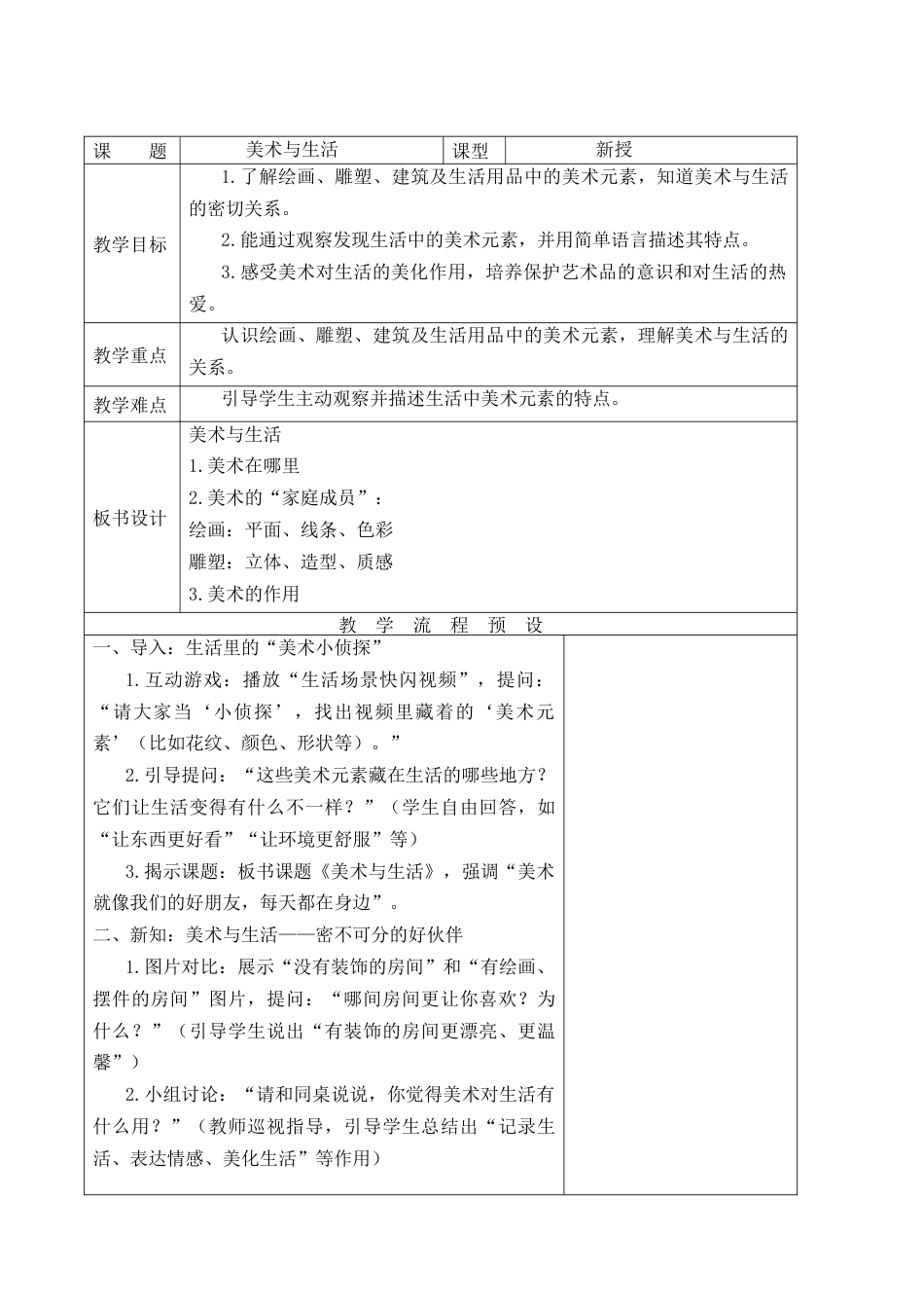 2026年苏少版小学美术三年级美术上册教学设计-美术与生活（教学设计）.docx_第1页
